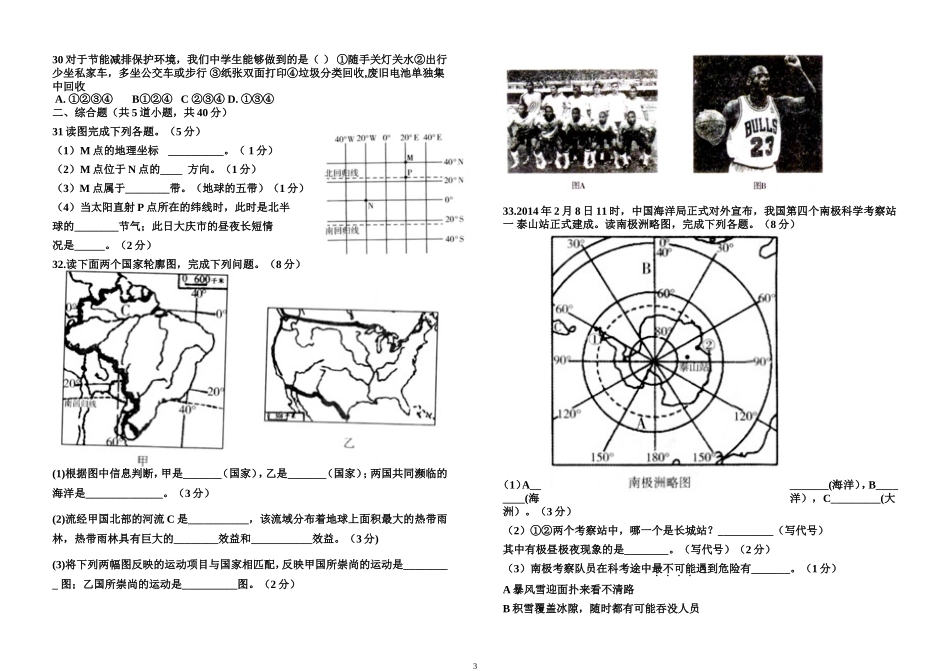 2014年大庆市初中二年级学业地理试题_第3页