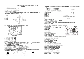 2014年大庆市初中二年级学业地理试题