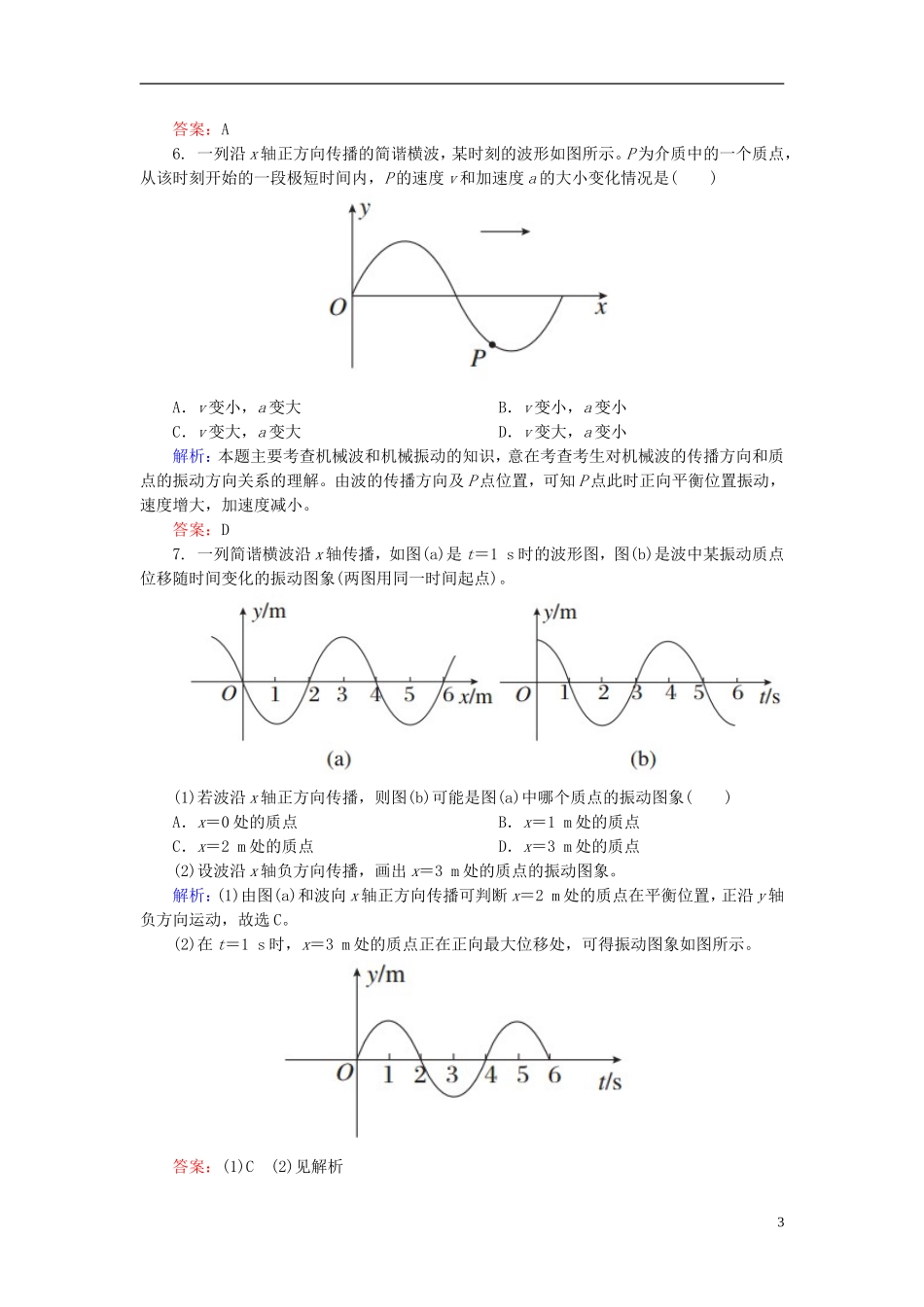 2015年高中物理12-2波的图象课时精练新人教版选修3-4_第3页