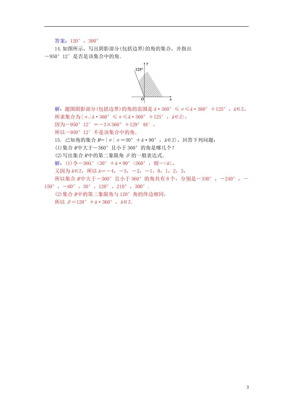 高中数学 第1章 三角函数 1.1-1.1.1 任意角练习 苏教版必修4-苏教版高二必修4数学试题_第3页