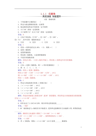 高中数学 第1章 三角函数 1.1-1.1.1 任意角练习 苏教版必修4-苏教版高二必修4数学试题