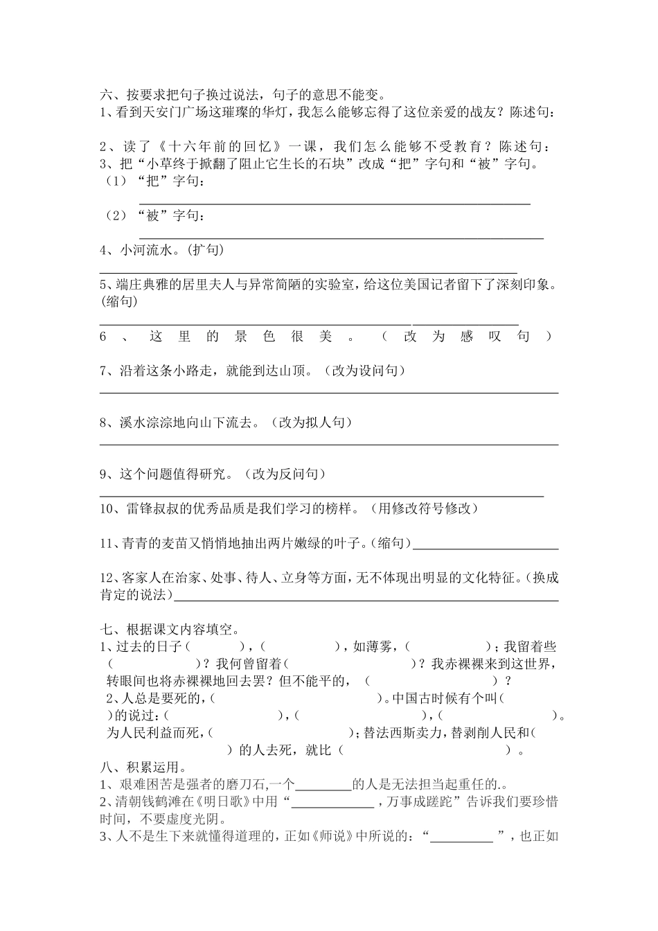 六年级下册语文双休作业_第2页