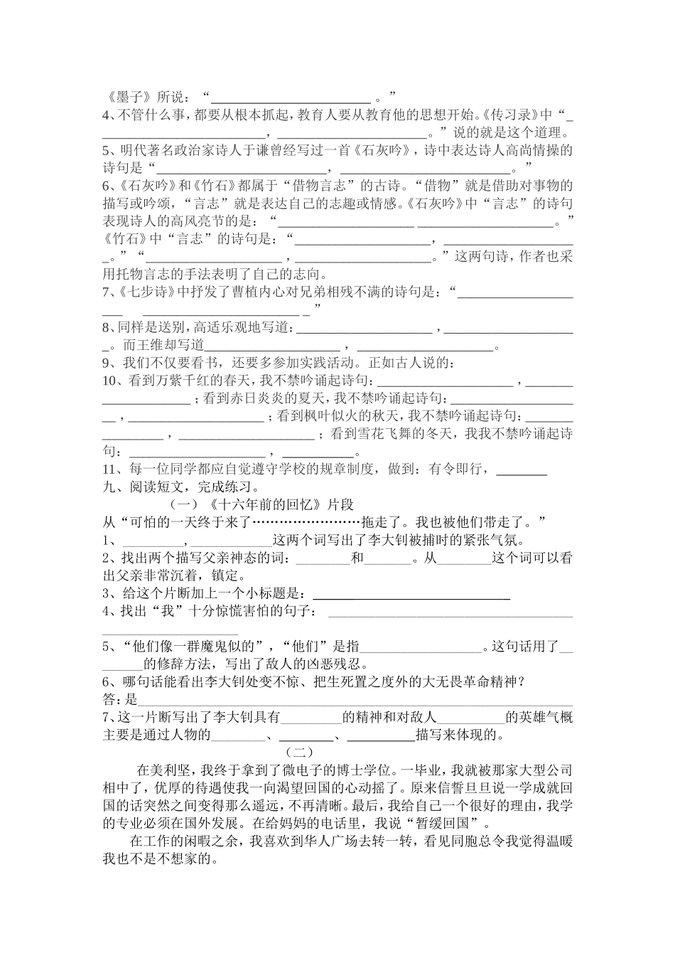 六年级下册语文双休作业_第3页