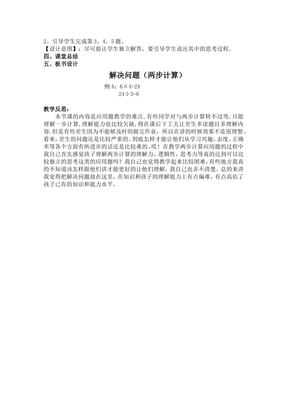 解决问题（两步计算）_第2页