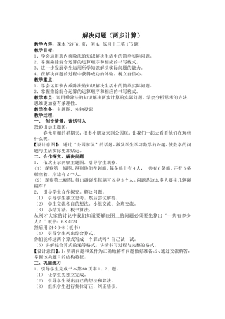 解决问题（两步计算）