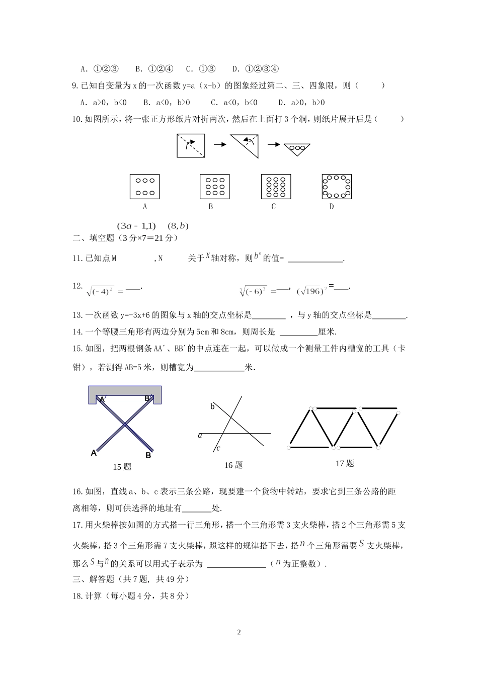 2012-2013学年八年级上学期期中测试数学试题_第2页