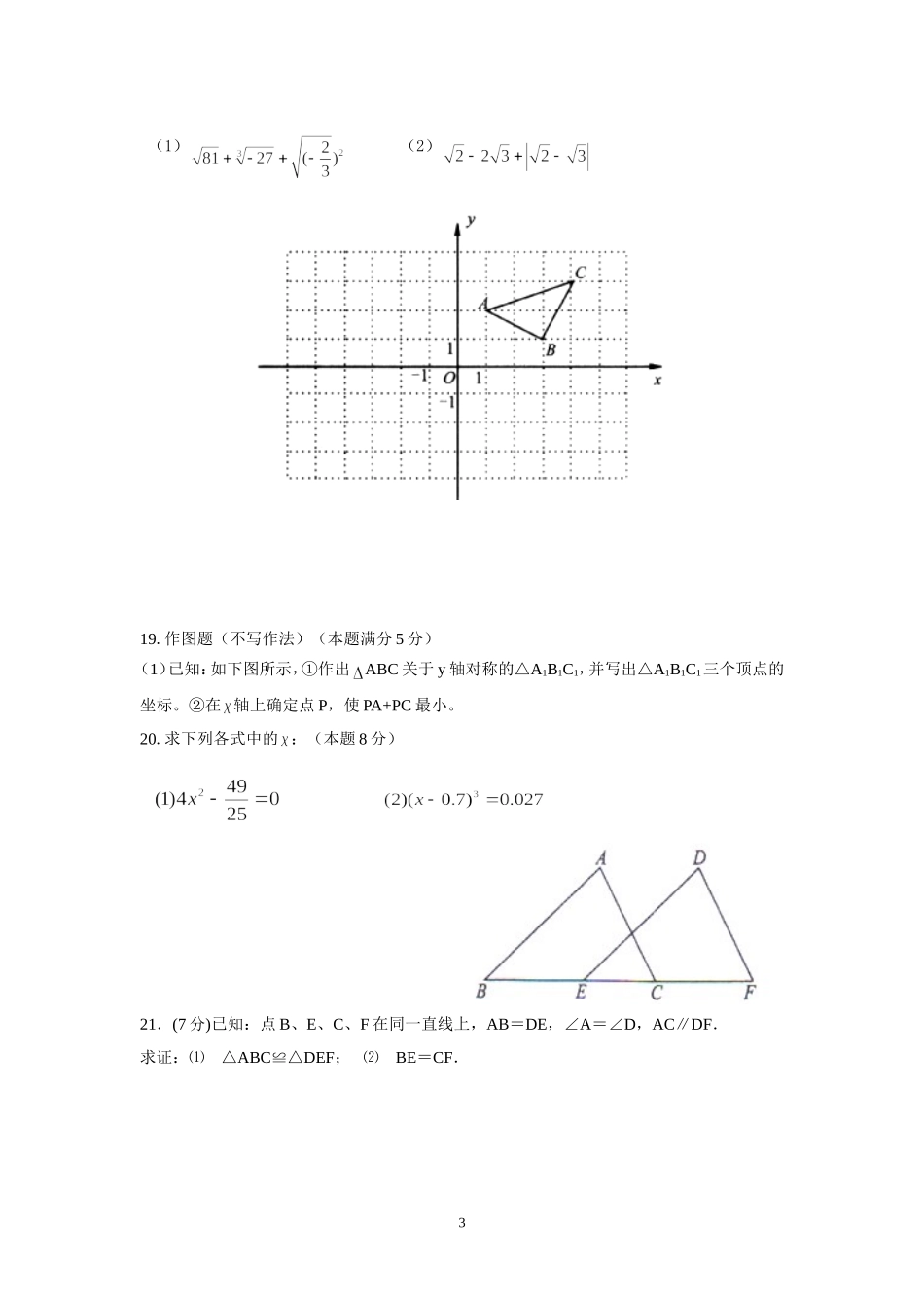 2012-2013学年八年级上学期期中测试数学试题_第3页