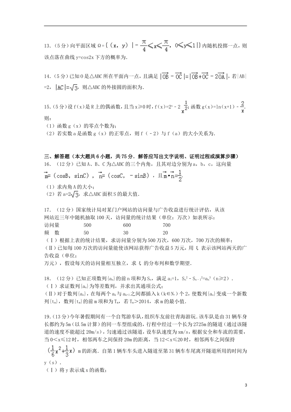 湖南省长沙一中高三数学上学期第二次月考试卷 理（含解析）-人教版高三全册数学试题_第3页