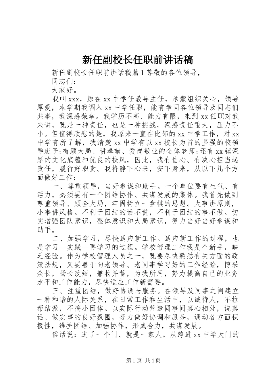 新任副校长任职前讲话发言稿_第1页