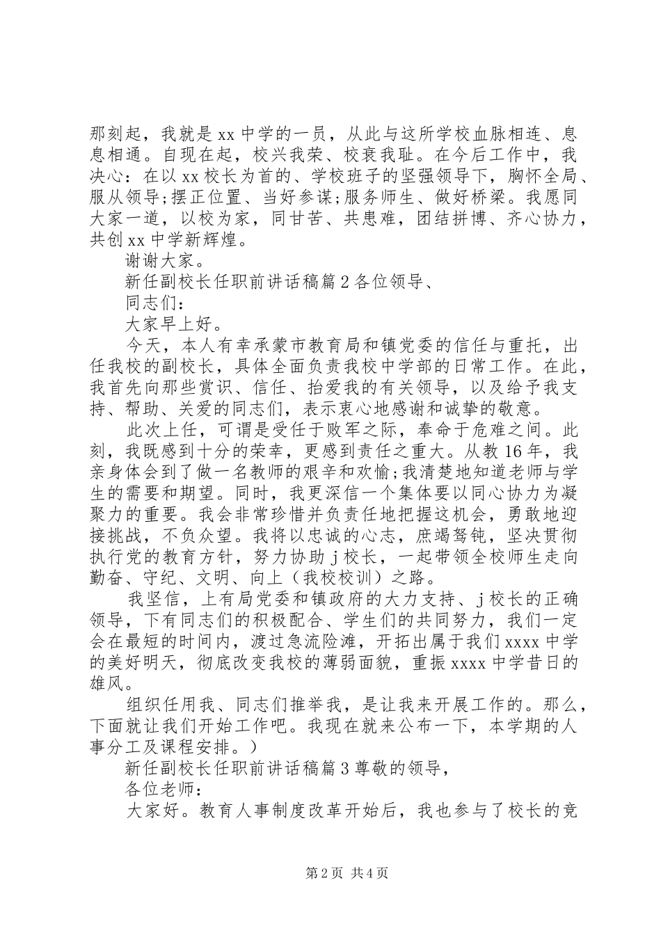 新任副校长任职前讲话发言稿_第2页
