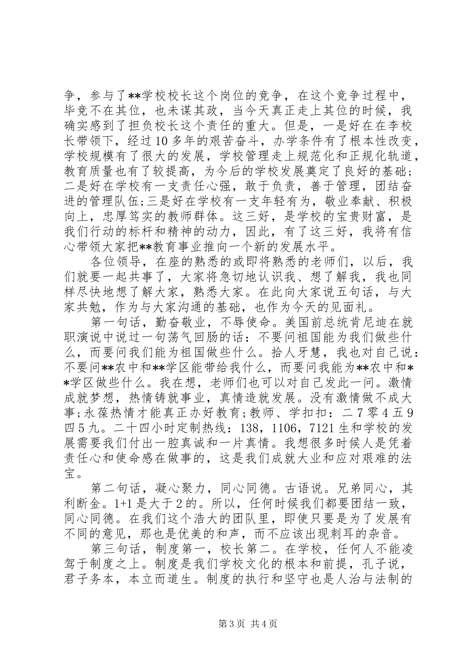 新任副校长任职前讲话发言稿_第3页