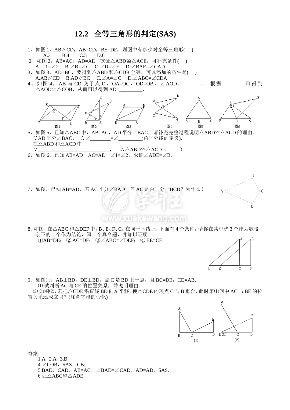全等三角形的判定SAS同步练习_第1页