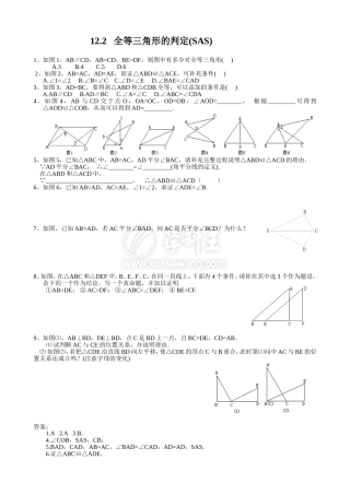 全等三角形的判定SAS同步练习