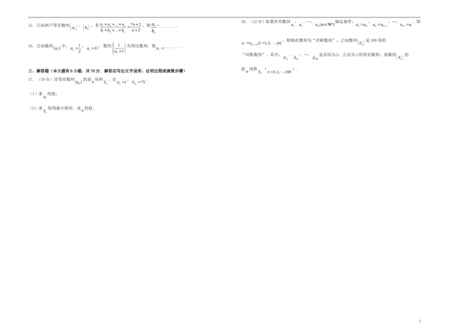 高考数学一轮复习 第十一单元 等差数列与等比数列单元B卷 文-人教版高三全册数学试题_第2页
