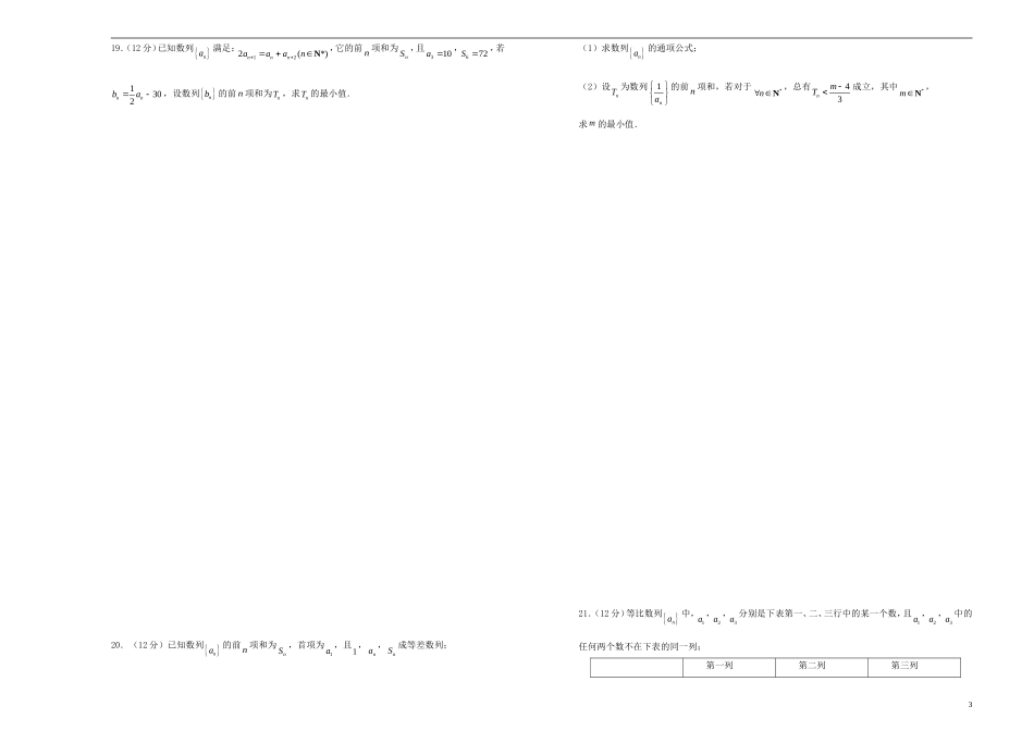 高考数学一轮复习 第十一单元 等差数列与等比数列单元B卷 文-人教版高三全册数学试题_第3页