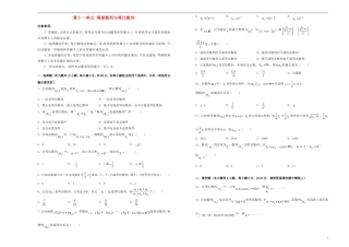 高考数学一轮复习 第十一单元 等差数列与等比数列单元B卷 文-人教版高三全册数学试题