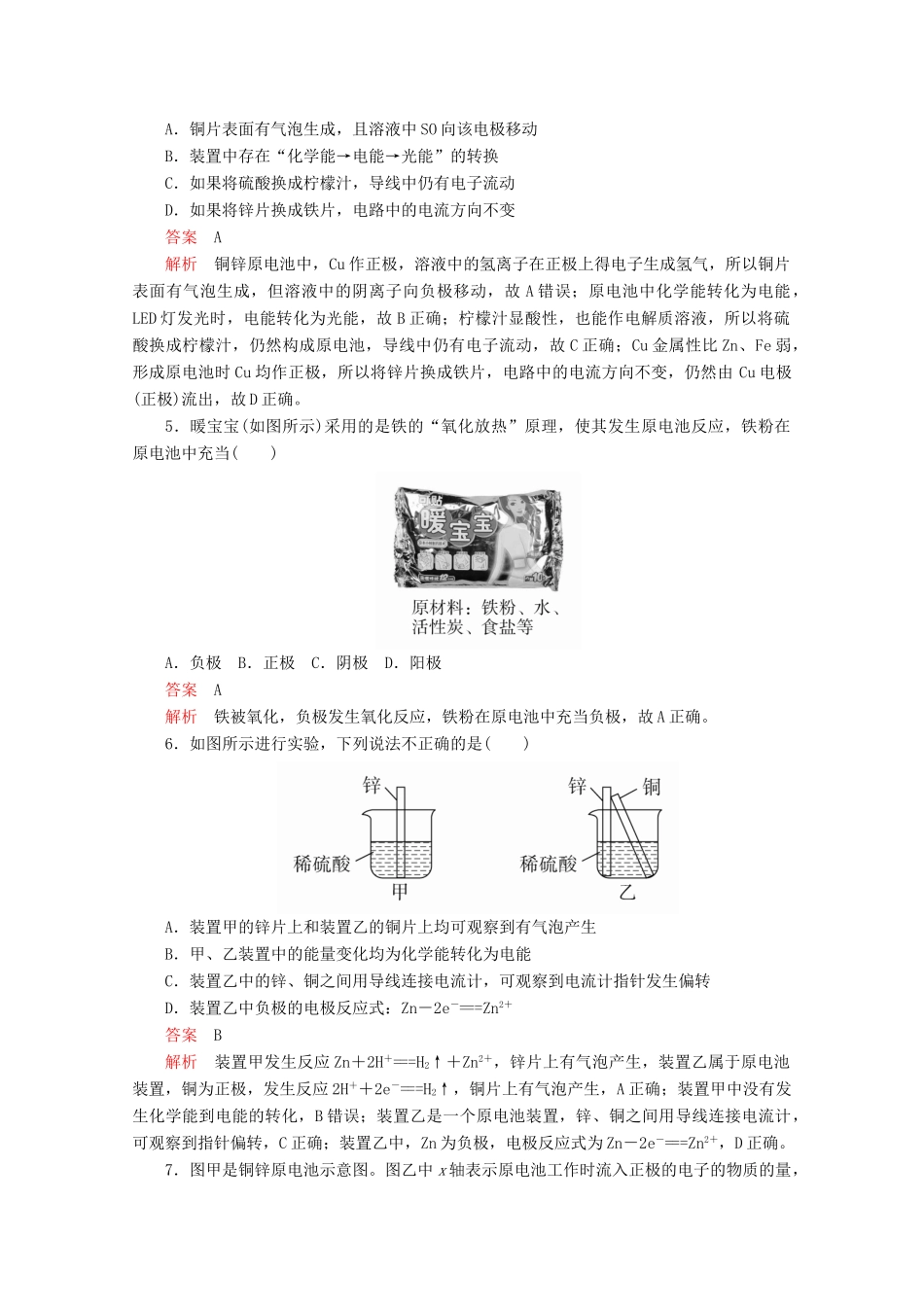 高中化学 第2章 化学键 化学反应规律 第2节 化学反应与能量转化 第2课时 化学反应能量转化的重要应用——化学电池课时作业（含解析）鲁科版第二册-鲁科版高一第二册化学试题_第2页
