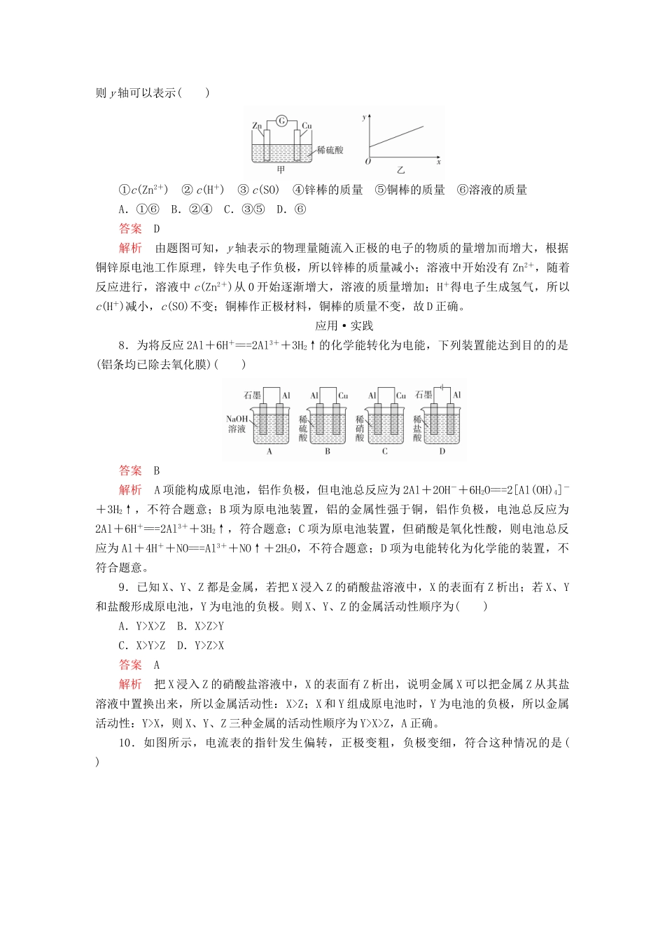 高中化学 第2章 化学键 化学反应规律 第2节 化学反应与能量转化 第2课时 化学反应能量转化的重要应用——化学电池课时作业（含解析）鲁科版第二册-鲁科版高一第二册化学试题_第3页