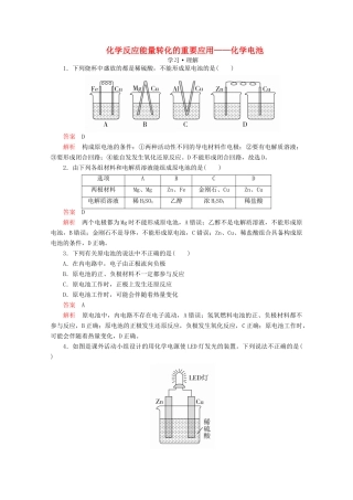 高中化学 第2章 化学键 化学反应规律 第2节 化学反应与能量转化 第2课时 化学反应能量转化的重要应用——化学电池课时作业（含解析）鲁科版第二册-鲁科版高一第二册化学试题