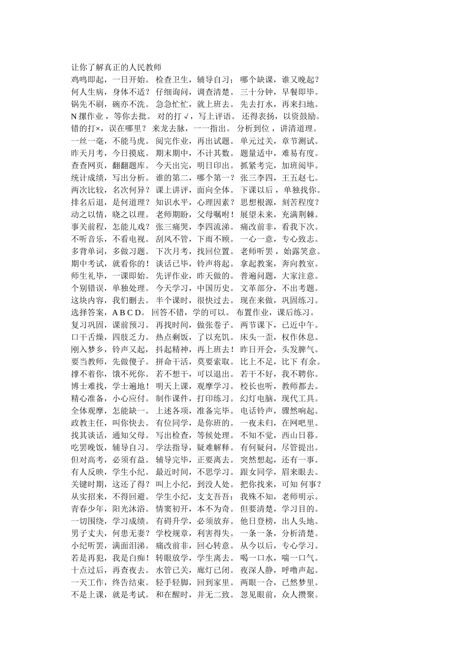 让你了解真正的人民教师_第1页