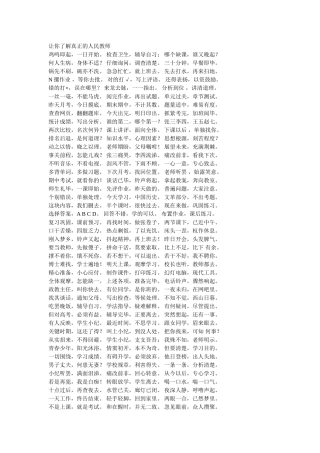让你了解真正的人民教师