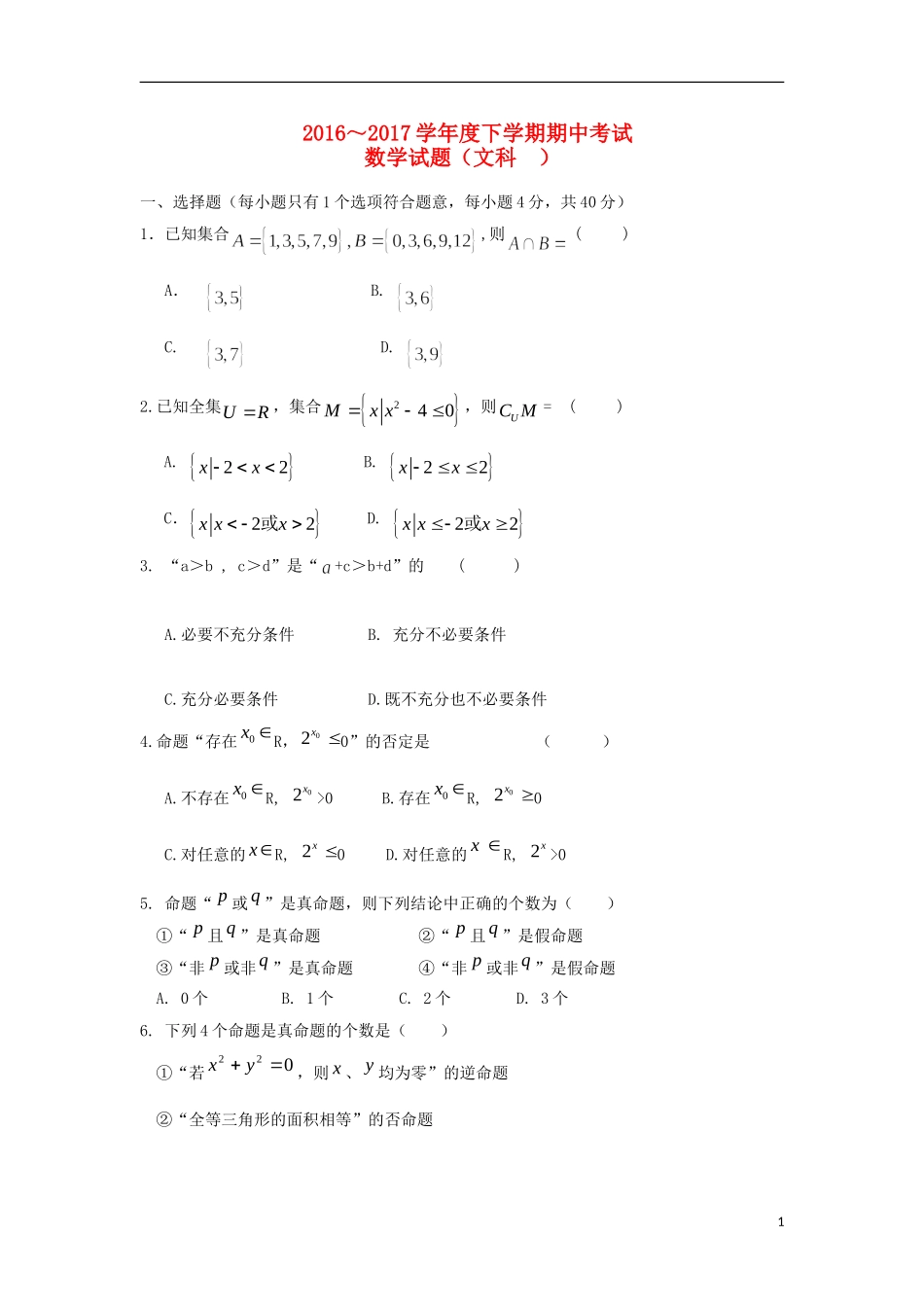 黑龙江省哈尔滨市南岗区高二数学下学期期中试题 文-人教版高二全册数学试题_第1页