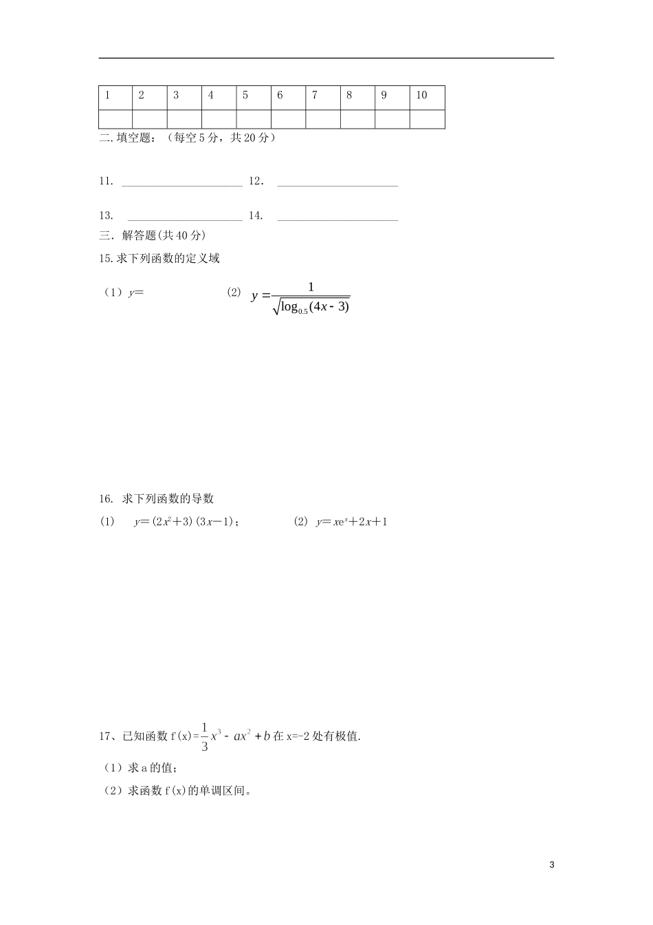 黑龙江省哈尔滨市南岗区高二数学下学期期中试题 文-人教版高二全册数学试题_第3页