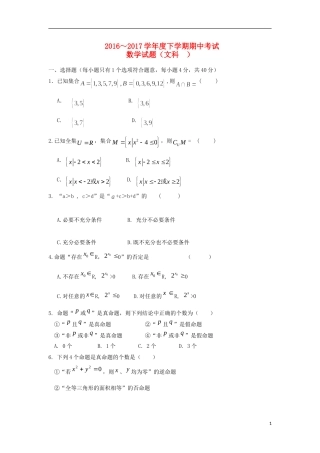 黑龙江省哈尔滨市南岗区高二数学下学期期中试题 文-人教版高二全册数学试题