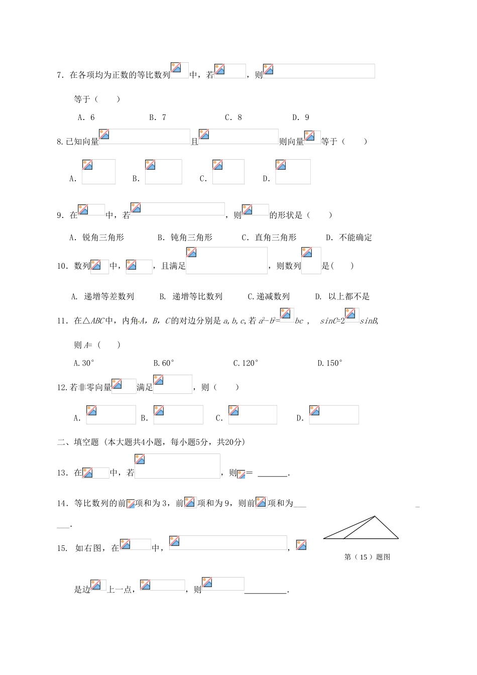 重庆市南川区三校高一数学下学期期中试题-人教版高一全册数学试题_第2页