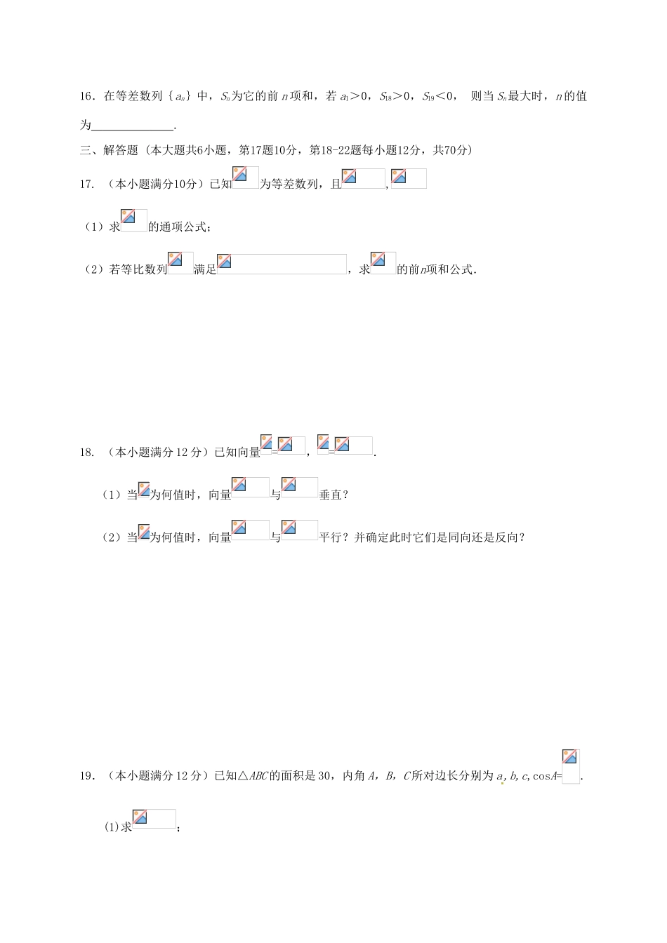 重庆市南川区三校高一数学下学期期中试题-人教版高一全册数学试题_第3页