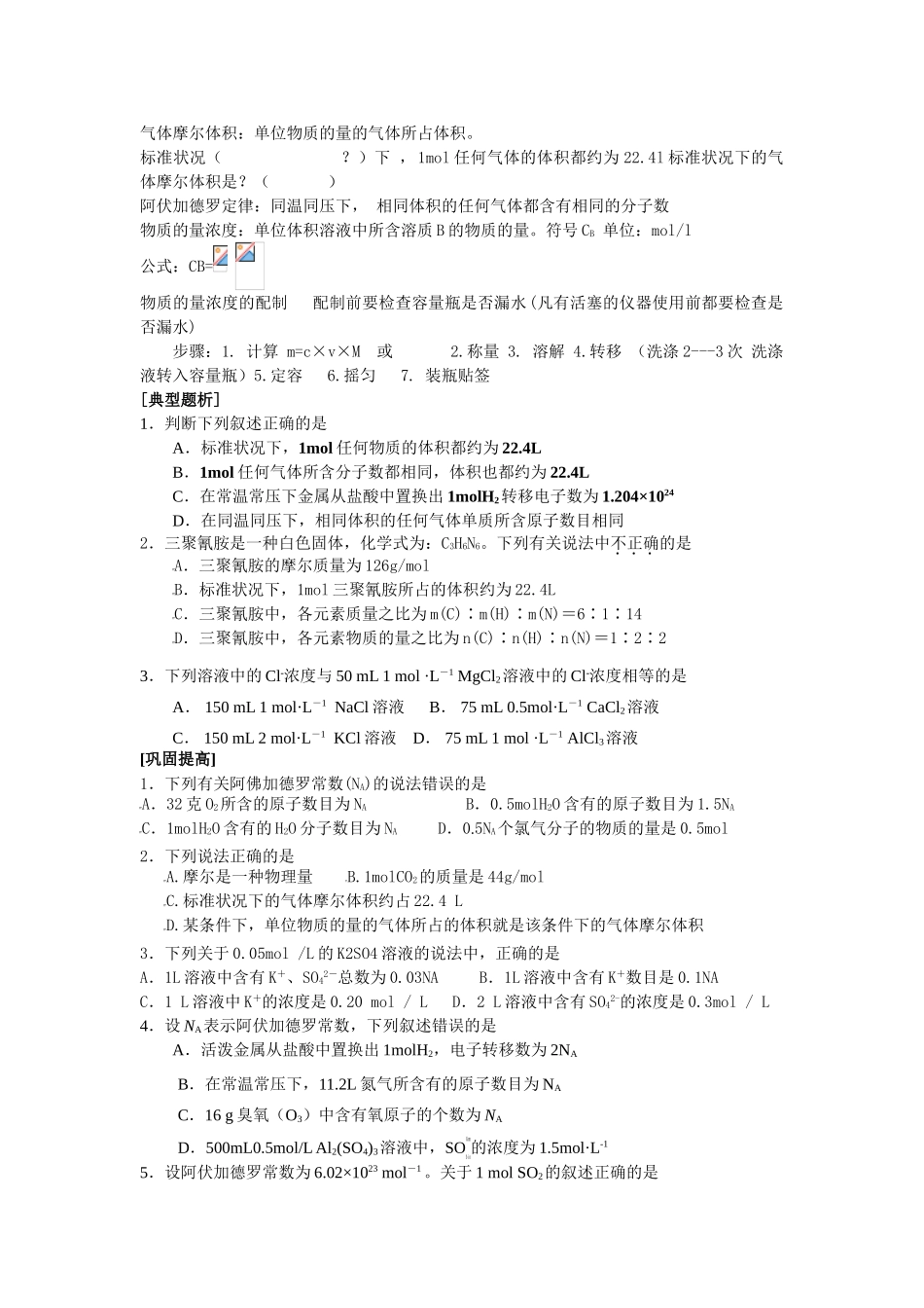 江苏省高三化学学业水平辅导4物质的量新人教版_第2页