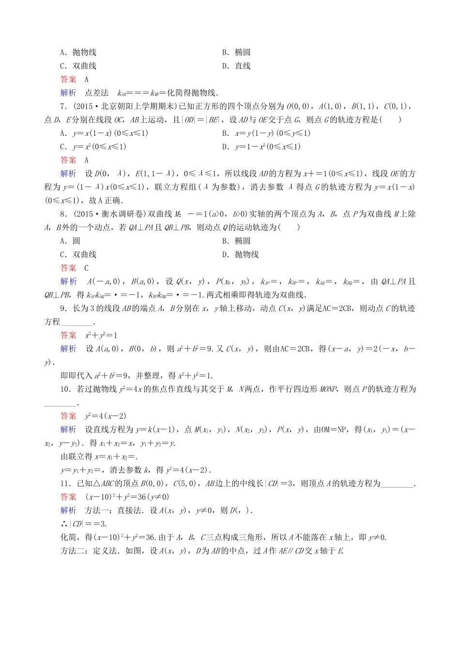 高考数学一轮复习 题组层级快练69（含解析）-人教版高三全册数学试题_第2页
