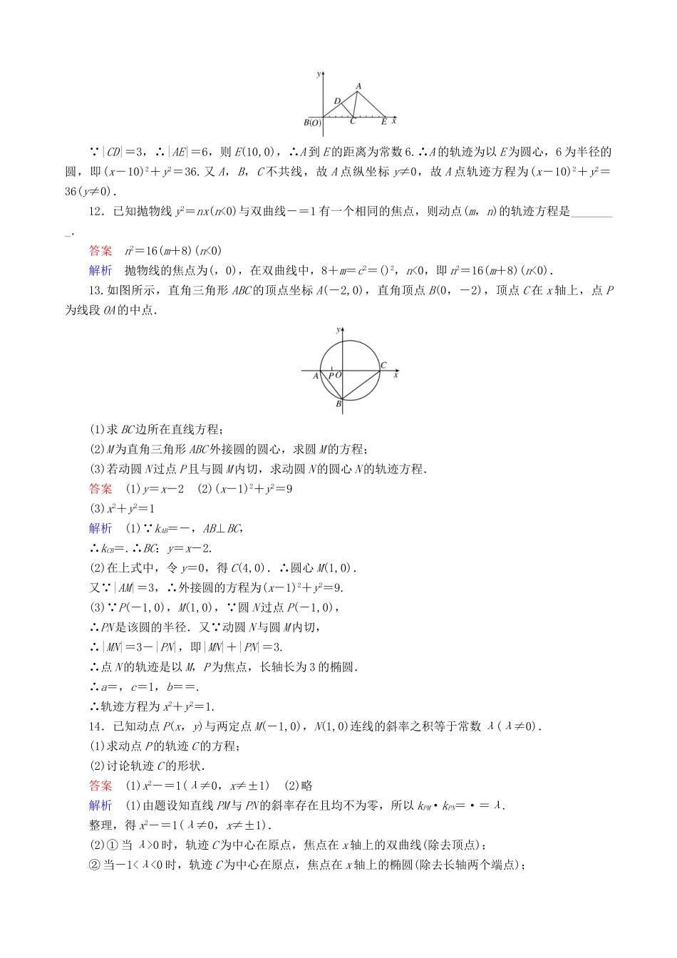 高考数学一轮复习 题组层级快练69（含解析）-人教版高三全册数学试题_第3页