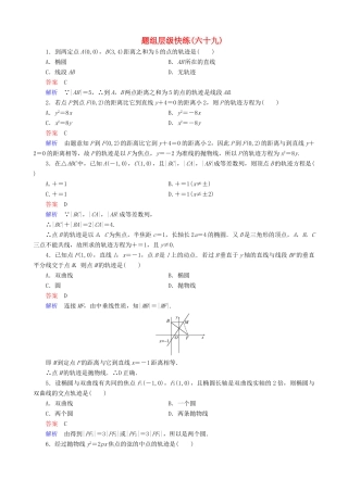 高考数学一轮复习 题组层级快练69（含解析）-人教版高三全册数学试题
