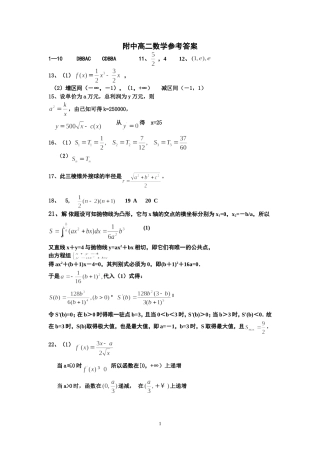 附中高二数学（2-2）参考答案
