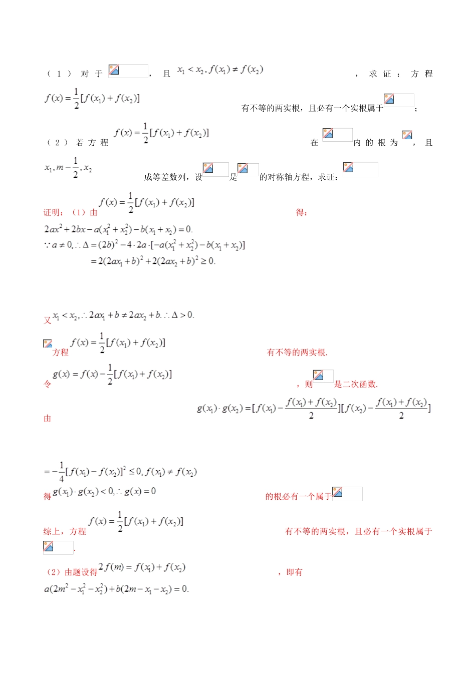 高考数学 高频考点名师揭秘与仿真测试 专题09 函数 二次函数及应用 理-人教版高三全册数学试题_第3页