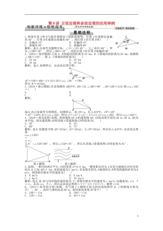高考数学一轮复习 第3章 三角函数、解三角形 第8讲 正弦定理和余弦定理的应用举例知能训练轻松闯关 文 北师大版-北师大版高三全册数学试题