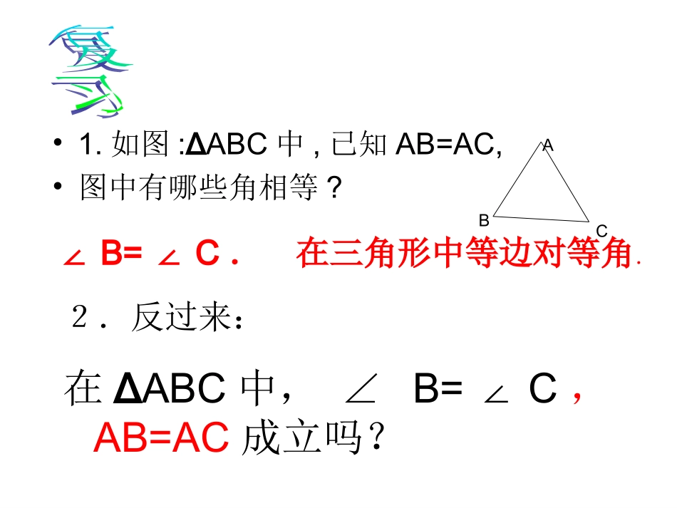 （课件3）24等腰三角形的判定定理_第2页