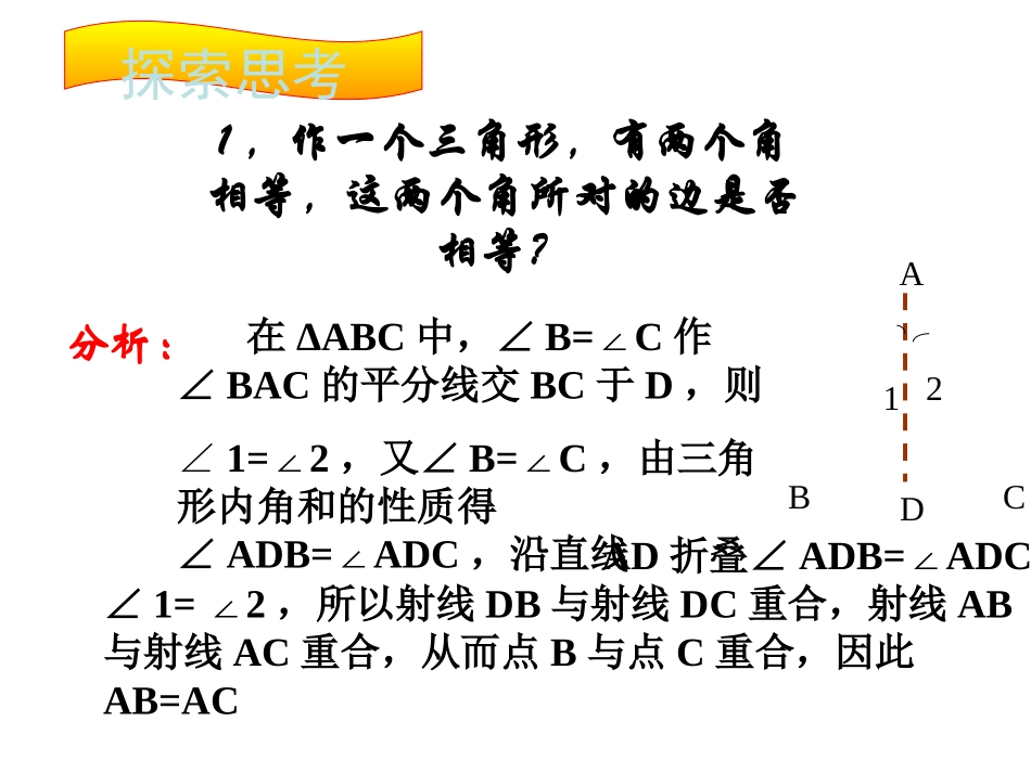 （课件3）24等腰三角形的判定定理_第3页
