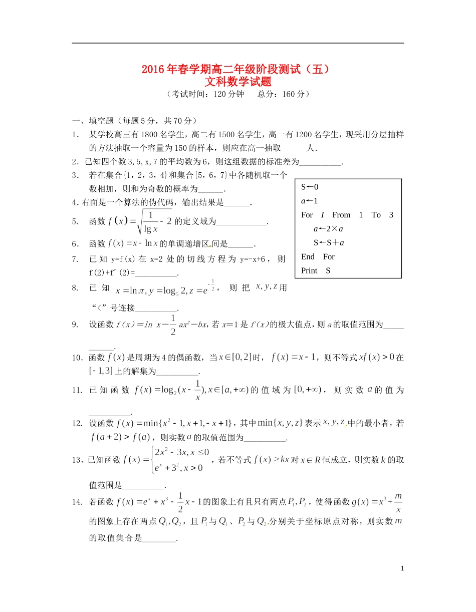 高二数学下学期第五次阶段测试试题 文-人教版高二全册数学试题_第1页