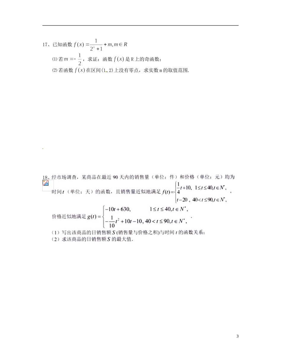 高二数学下学期第五次阶段测试试题 文-人教版高二全册数学试题_第3页