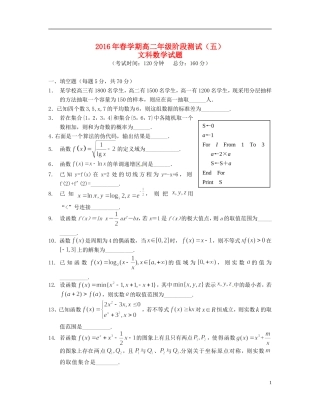 高二数学下学期第五次阶段测试试题 文-人教版高二全册数学试题