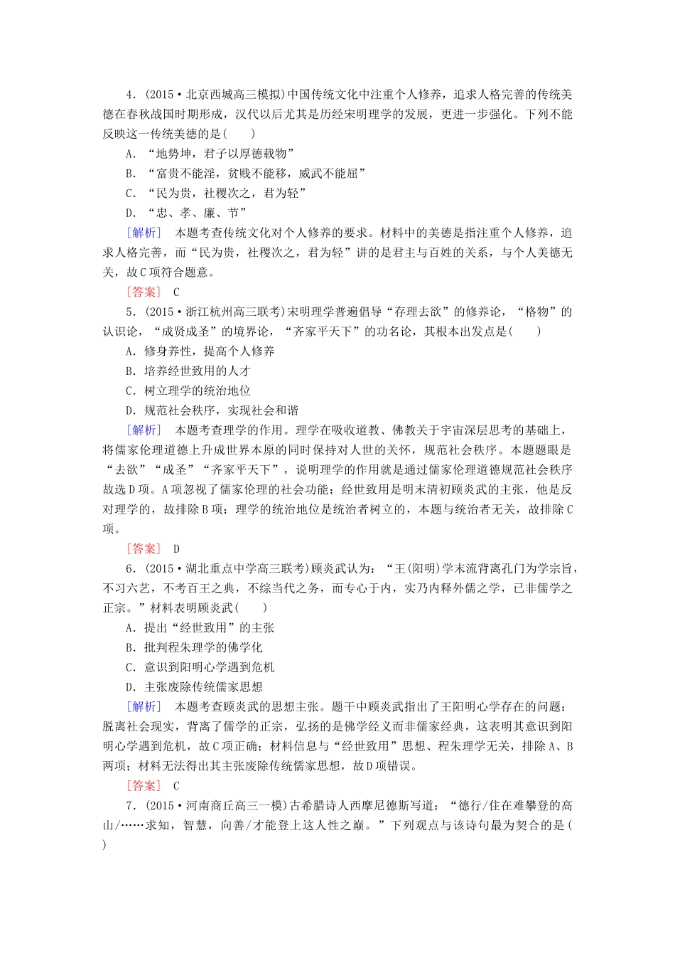 （课标版）高考历史一轮总复习 质量检测5 从东西方先哲到近现代思想领袖对社会的理性思考-人教版高三全册历史试题_第2页