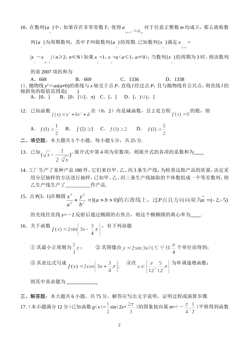 江苏省范水高级中学高三第一轮复习训练题数学（20）（文科 综合卷二）_第2页