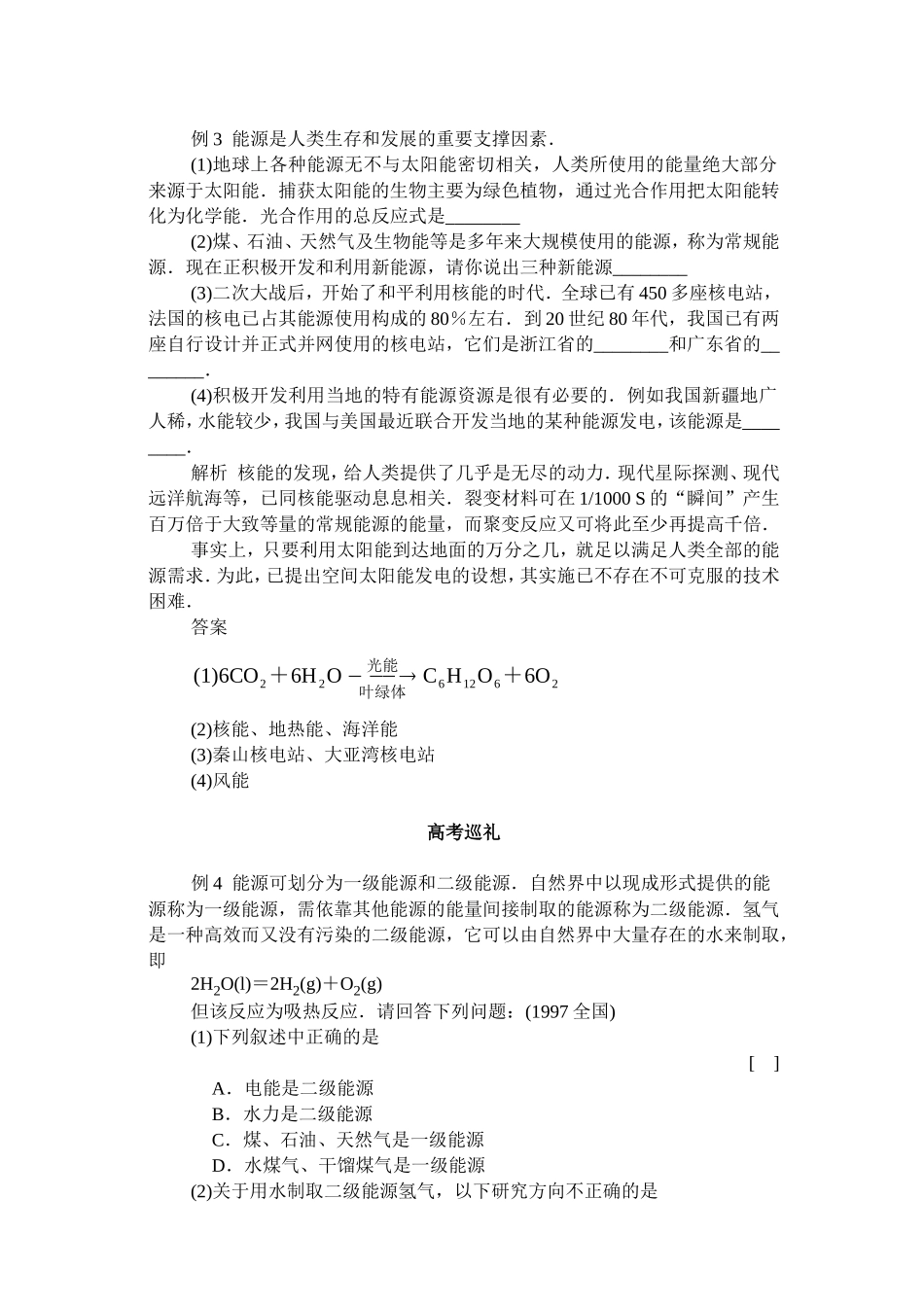 化学反应中的能量变化·典型例题_第2页