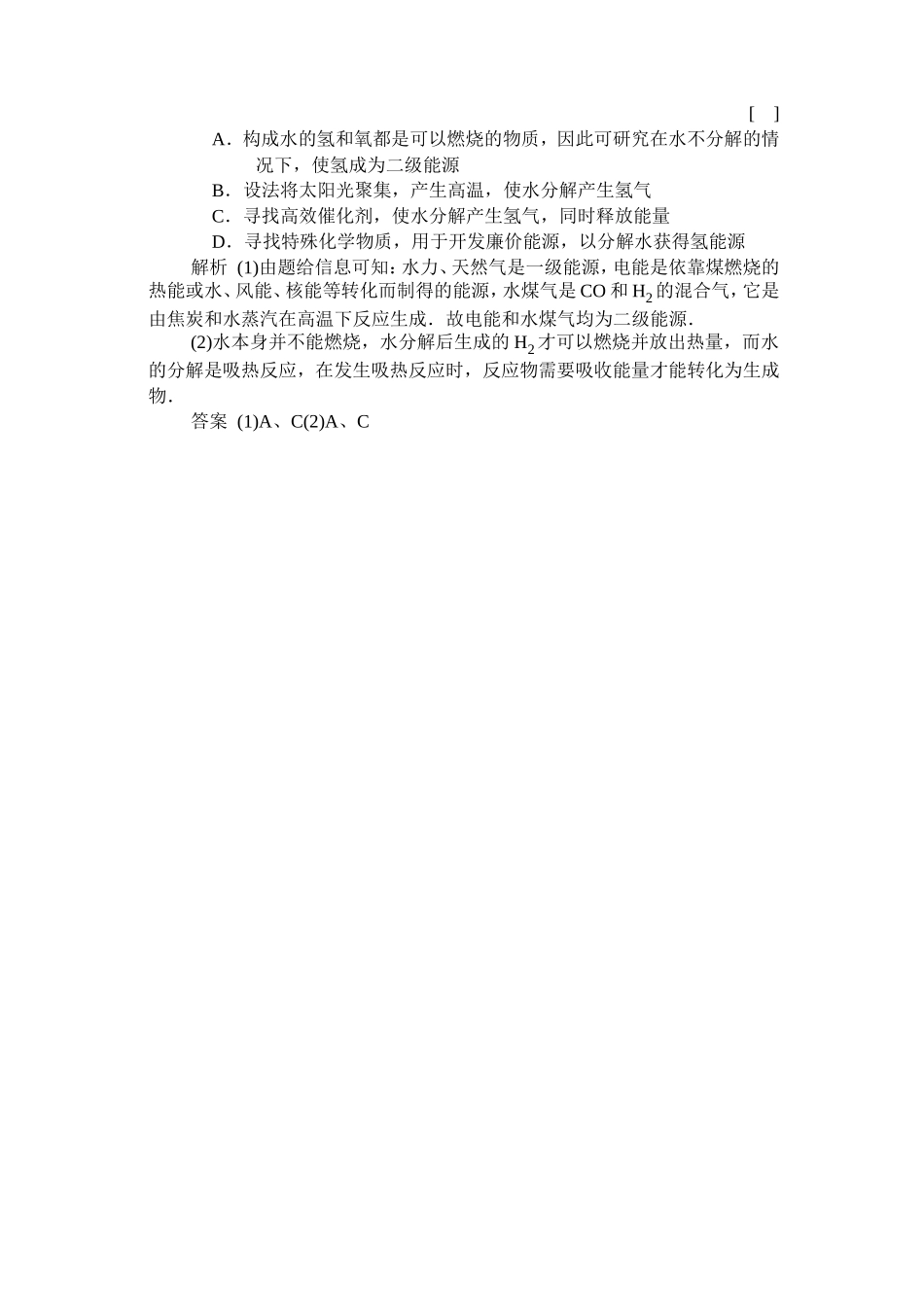 化学反应中的能量变化·典型例题_第3页