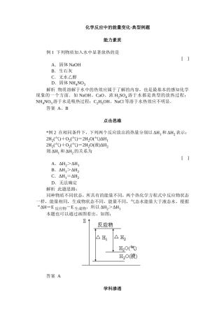化学反应中的能量变化·典型例题