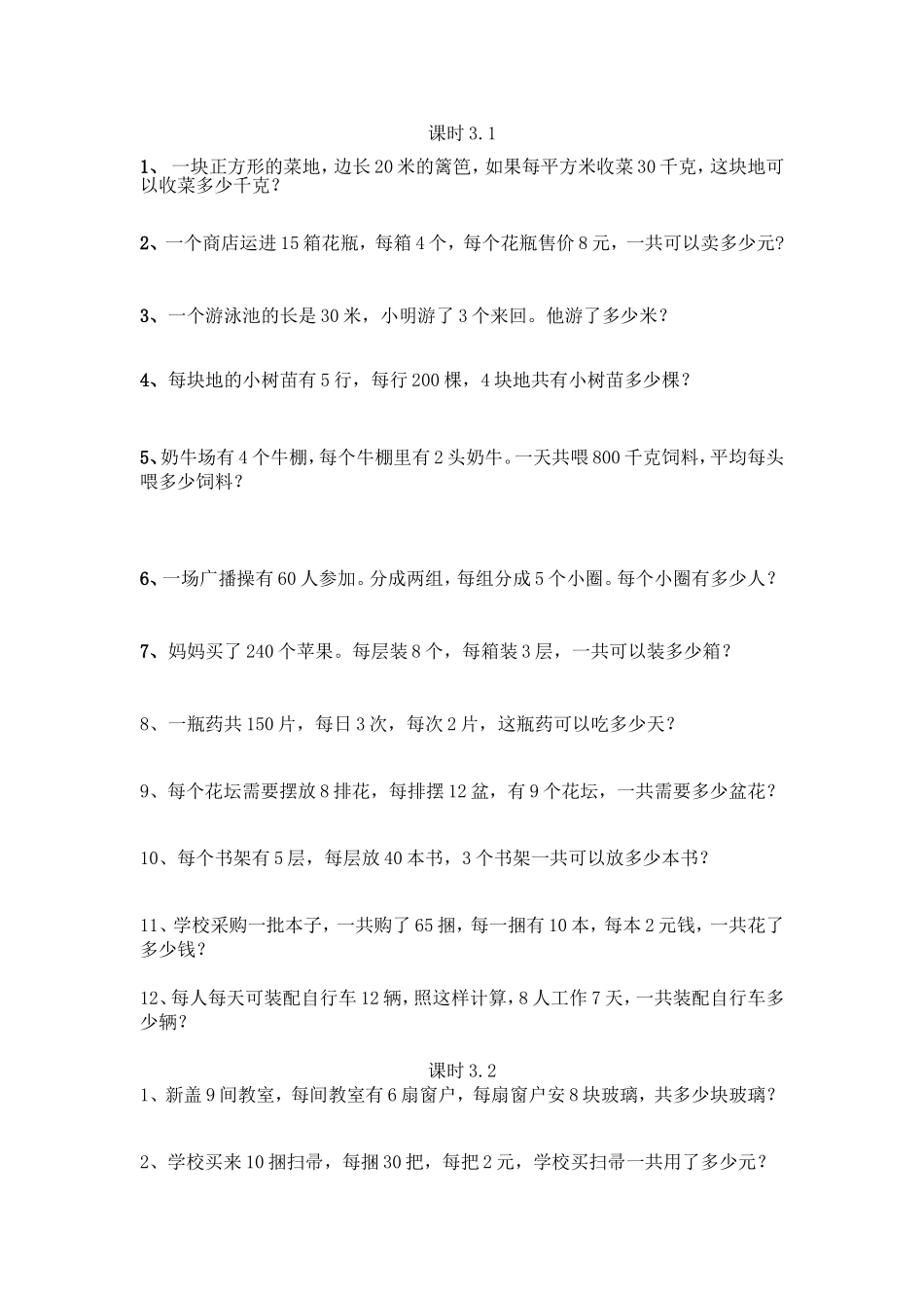 四年级数学乘除混合运算_第1页