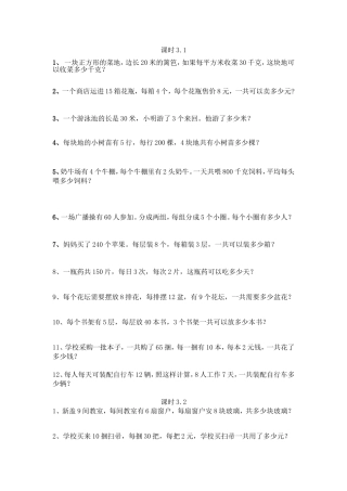 四年级数学乘除混合运算