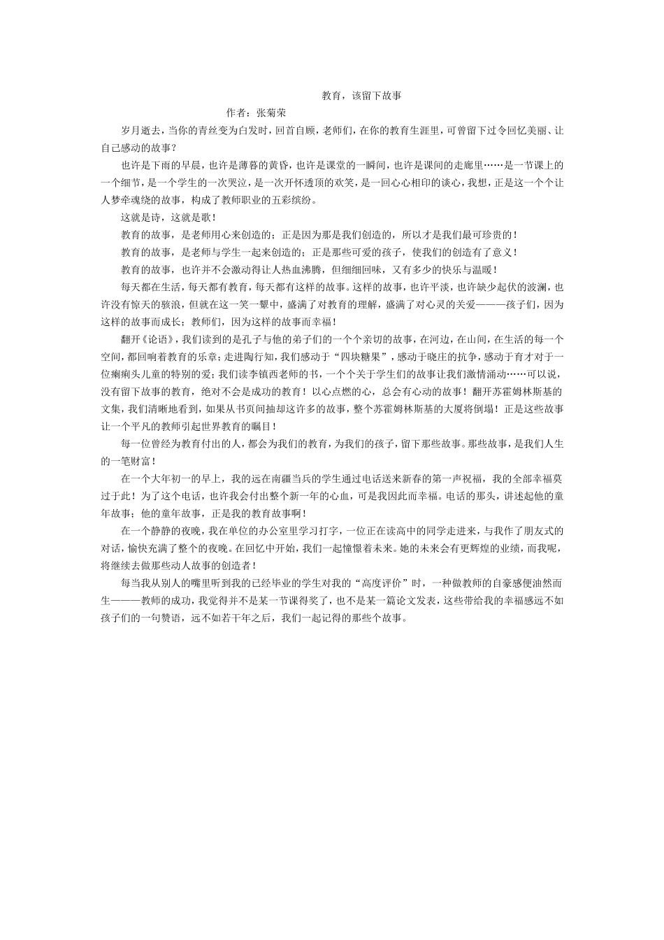 教育，该留下故事_第1页
